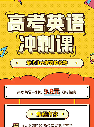 高考沖刺英語加強特訓班招生海報宣傳單設計