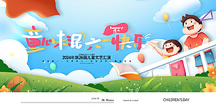 童心未泯六一快樂卡卡通風舞臺背景展板下載