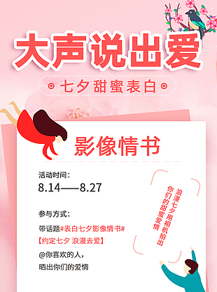 甜蜜粉色七夕拍照活動海報