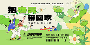 把春天帶回家美好可期扁平市集插畫海報