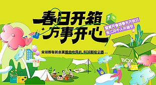 春日開箱萬事開心趣味插畫海報下載
