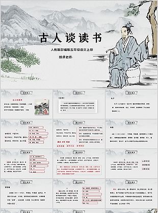 古典水墨風五年級語文古人談讀書分享PPT