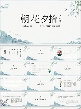 清新古典七年級語文朝花夕拾教學課件PPT