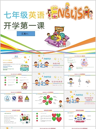 簡約卡通七年級英語開學(xué)第一課PPT模板