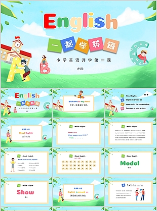清新簡約卡通小學英語開學第一課PPT模板
