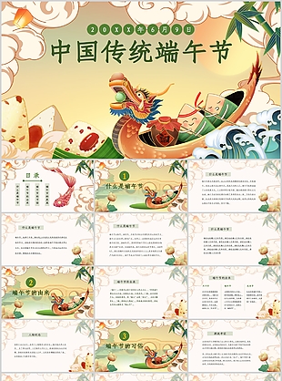 精美古典中国传统端午节主题班会PPT模板