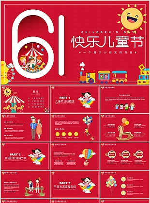 趣味紅色卡通61兒童節活動策劃方案PPT