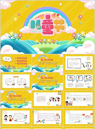 溫馨可愛精美兒童節主題班會PPT模板
