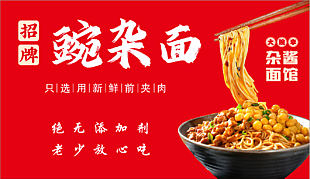 特色碗雜面美食海報