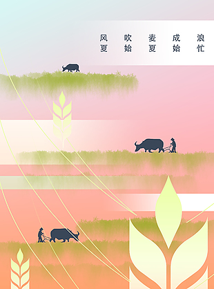 芒種時節(jié)拼接麥穗人物勞作剪影節(jié)氣海報