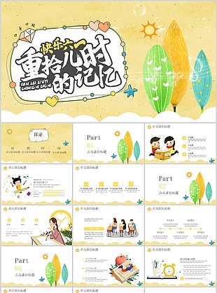 快樂六一重拾兒時的記憶主題PPT模板