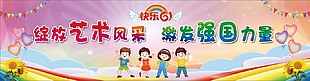六一兒童節綻放藝術風采展板