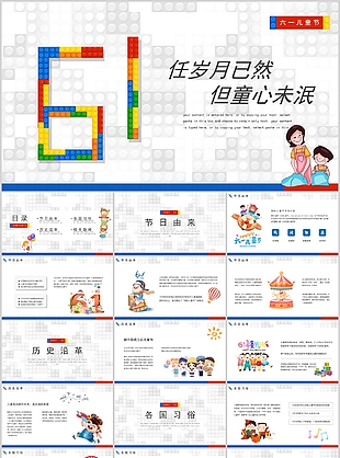 簡約積木風六一兒童節主題班會PPT模板