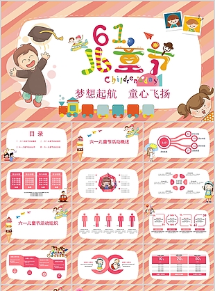 夢想起航童心飛揚六一兒童節主題PPT模板
