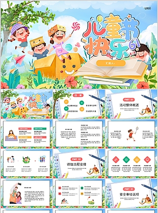 卡通插畫61兒童節快樂活動策劃方案PPT