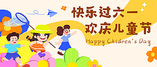 快樂過六一歡慶兒童節趣味卡通展板下載