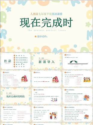 清新卡通現(xiàn)在完成時英語教學(xué)課件PPT模板