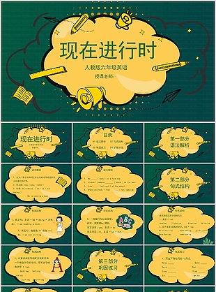 時(shí)尚復(fù)古綠現(xiàn)在進(jìn)行時(shí)英語(yǔ)教學(xué)課件PPT