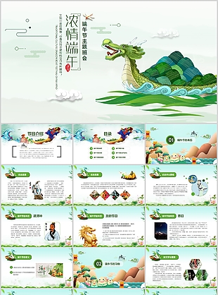 簡約國風手繪濃情端午主題班會PPT模板