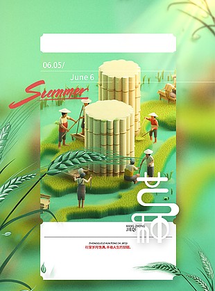 芒種節(jié)氣3D立體人物勞作創(chuàng)意海報