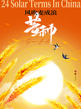 風(fēng)吹麥成浪落日剪影麥穗主題海報(bào)下載