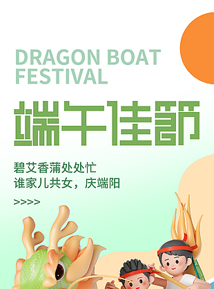 碧艾香蒲處處忙端午佳節賽龍舟主題海報
