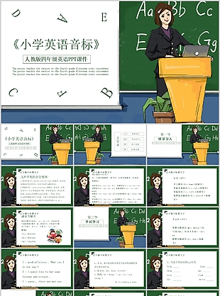 趣味卡通手繪小學英語音標教學課件PPT
