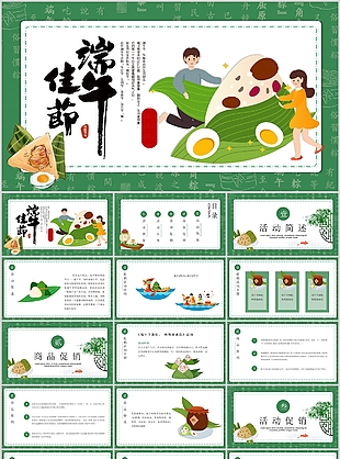 卡通手繪端午佳節活動策劃方案PPT模板