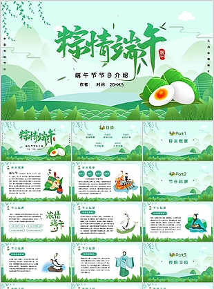 精美插畫風粽情端午節日介紹PPT模板