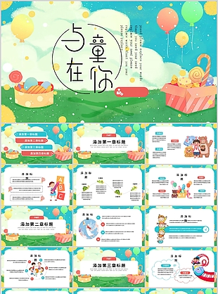 溫馨水彩風與你童在六一兒童節主題PPT