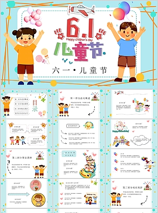 小清新卡通六一兒童節活動策劃PPT模板