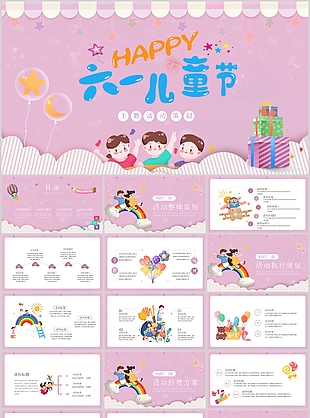 實用六一兒童節主題活動策劃方案PPT模板