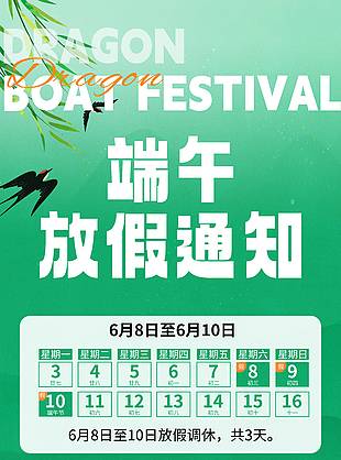 意境中國風端午放假通知海報設計