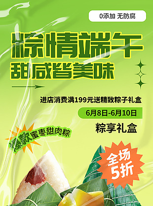 粽情端午甜咸皆美味粽子禮盒質(zhì)感促銷海報(bào)
