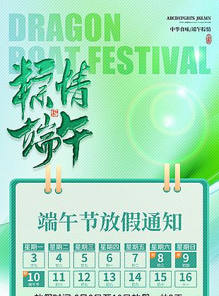 粽情端午傳統(tǒng)節(jié)日放假通知質(zhì)感海報(bào)下載