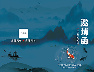 古典國風(fēng)山水背景開業(yè)慶典邀請(qǐng)函封面素材