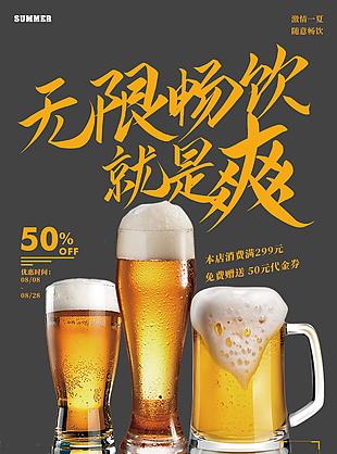 經典大氣啤酒促銷海報素材