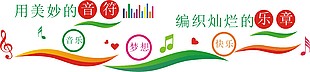 美妙的音符校园展板