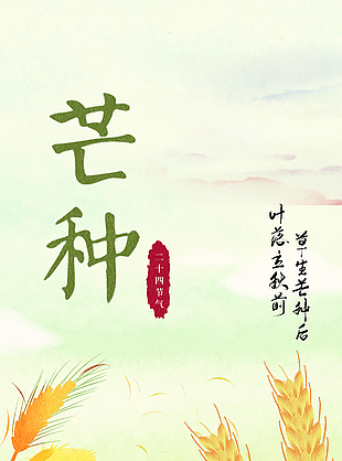 草生芒種后手繪麥田稻草人插畫海報