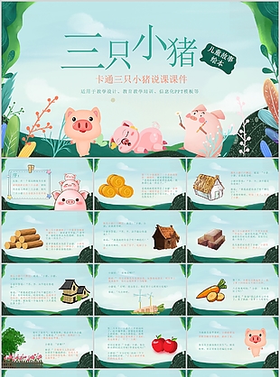 綠色可愛卡通三只小豬說課課件PPT模板
