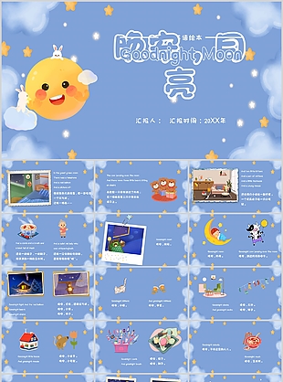 溫馨晚安月亮英語繪本故事課件PPT模板