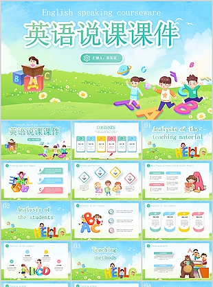 清新卡通插画风英语说课课件PPT模板