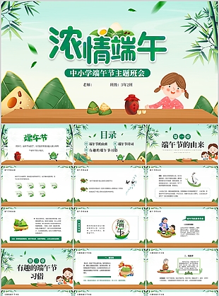 卡通手繪中小學(xué)端午節(jié)主題班會(huì)PPT模板