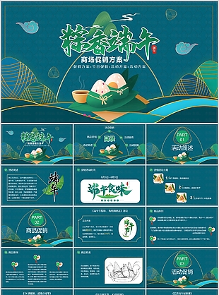 復古經典粽香端午商場促銷方案PPT模板