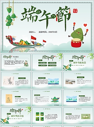 復古中國風中小學端午節主題班會PPT模板