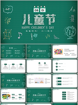 創意黑板風六一兒童節主題通用PPT模板