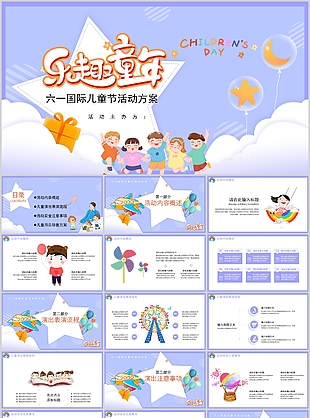 清新簡約卡通六一國際兒童節活動方案PPT