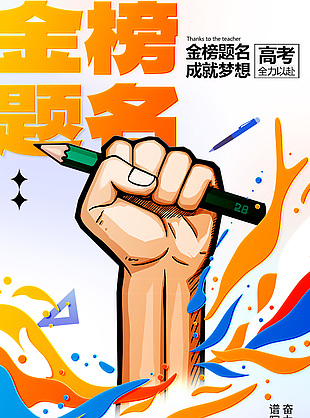 簡約奮力拼搏進取成就夢想手繪風海報