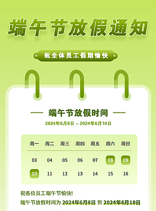 全體員工端午節(jié)放假通知綠色卡通風(fēng)海報
