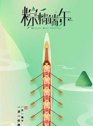 粽情端午放假通知簡(jiǎn)約綠色海報(bào)素材設(shè)計(jì)